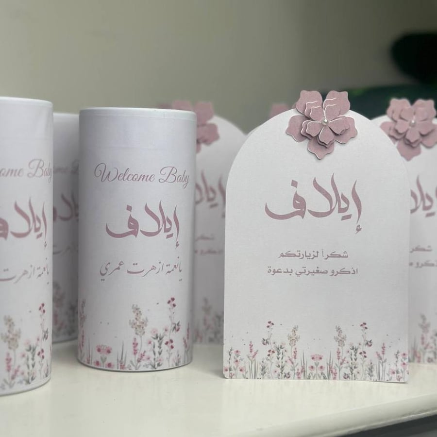 بكج استقبال مولوده