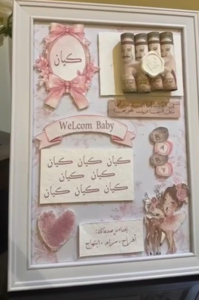 اطار هدية مولودهة