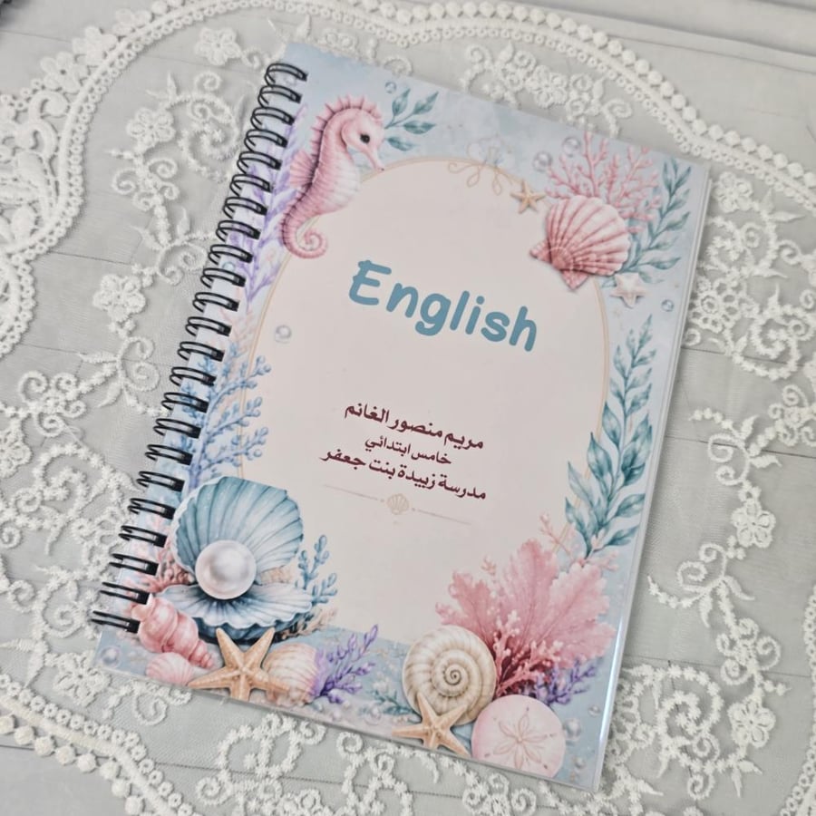 دفتر مدرسي جاهز