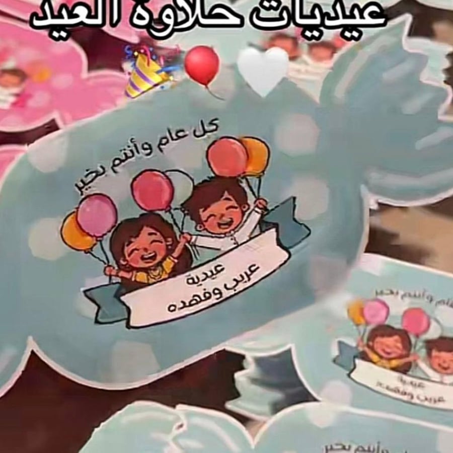 ٢ كرت توزيعات العيد