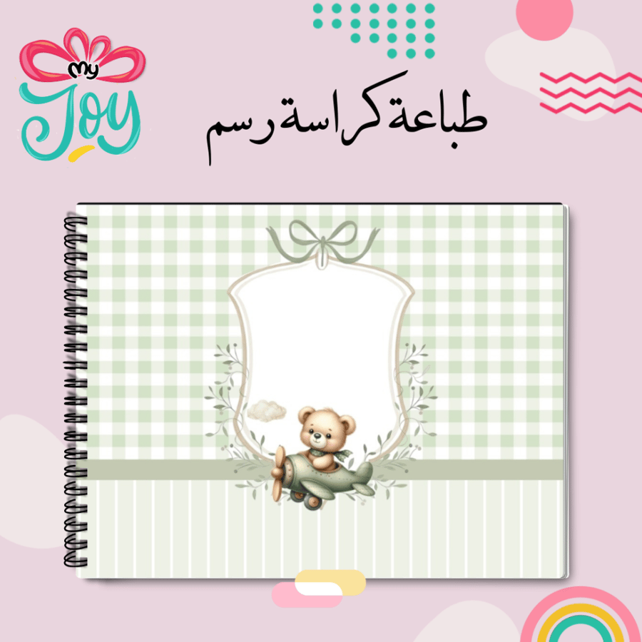 كراسة الرسم