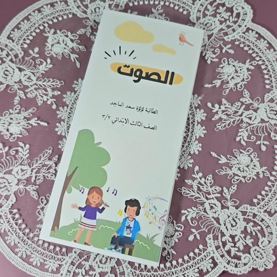 مطوية الصوت