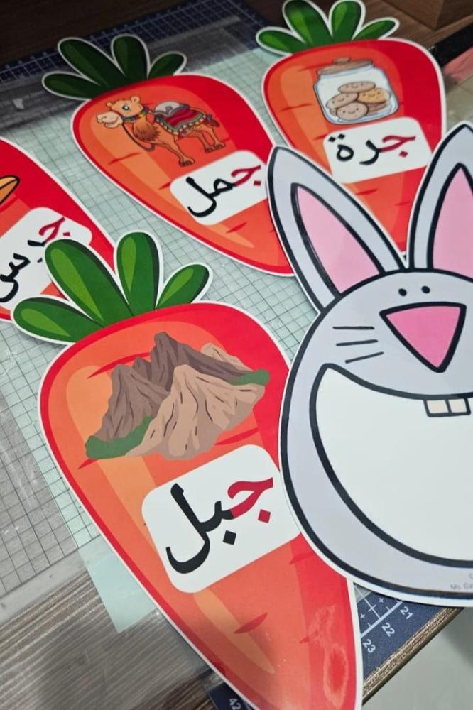 استراتيجية حرف الجيم