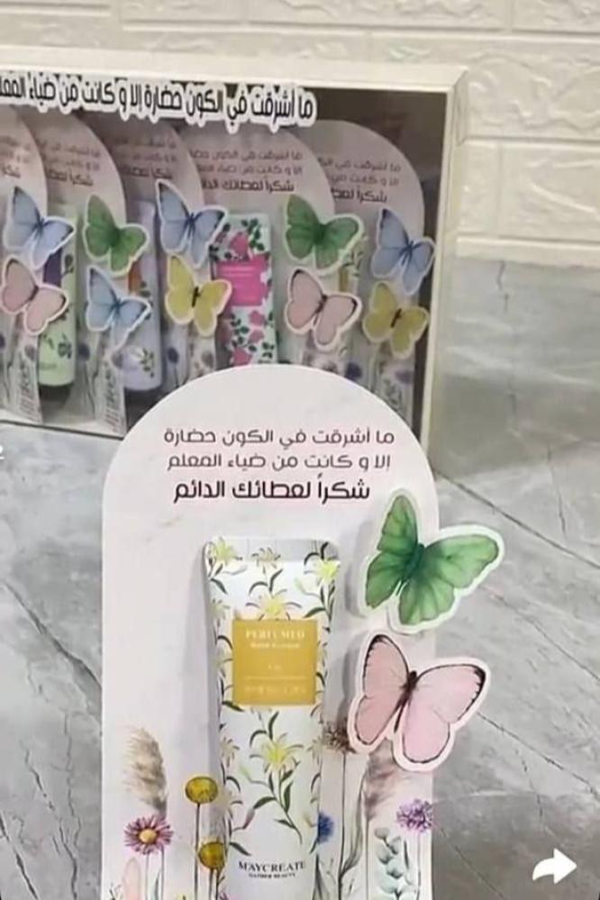 كرت لوشن توزيعات يوم المعلم