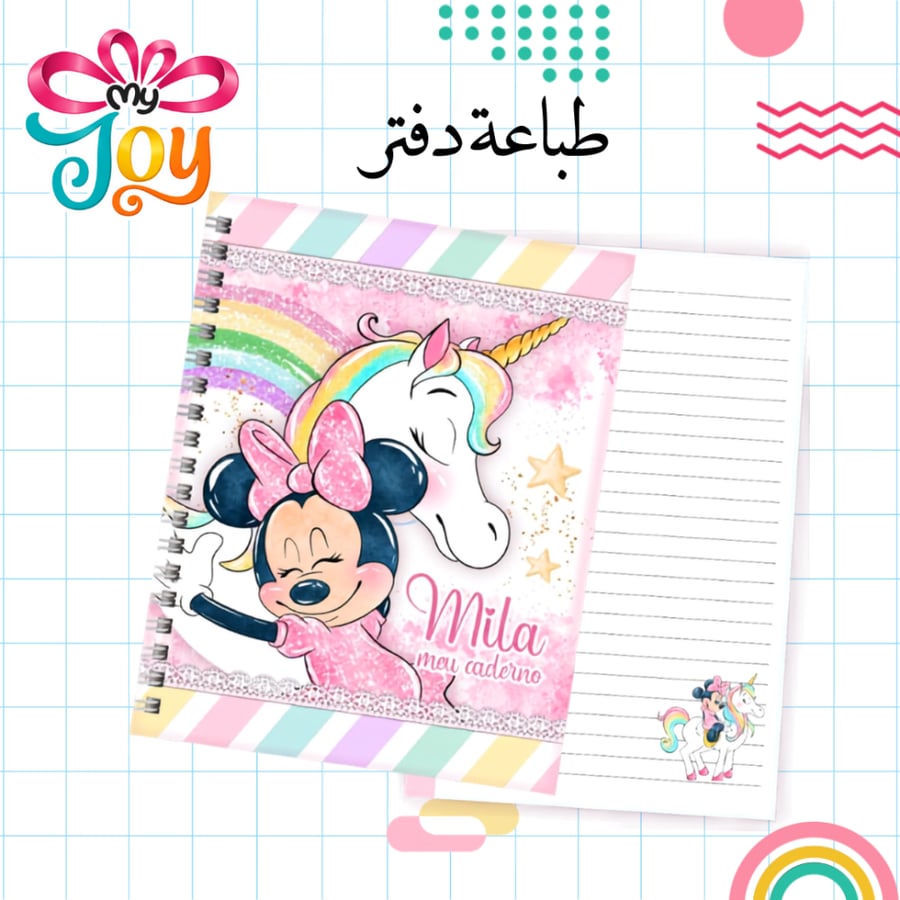 دفتر مدرسي كامل | ميني ماوس