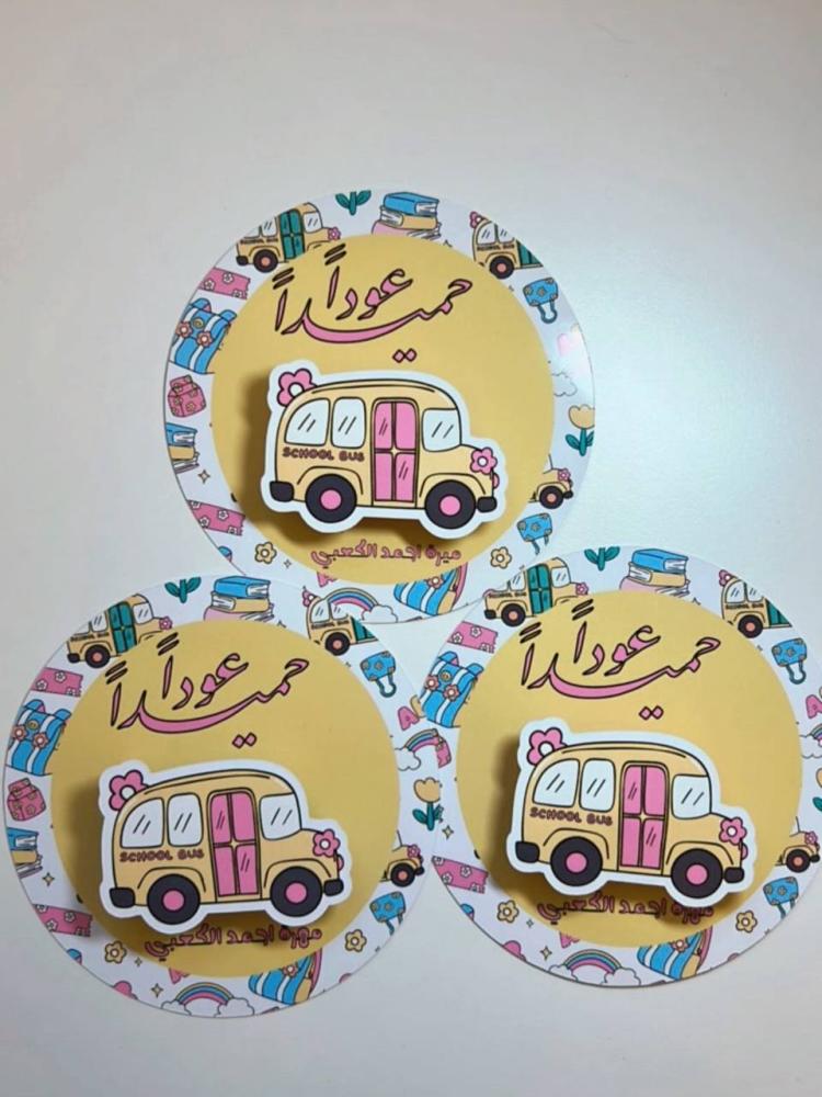 كرت و محايه توزيعات العودة للدراسة