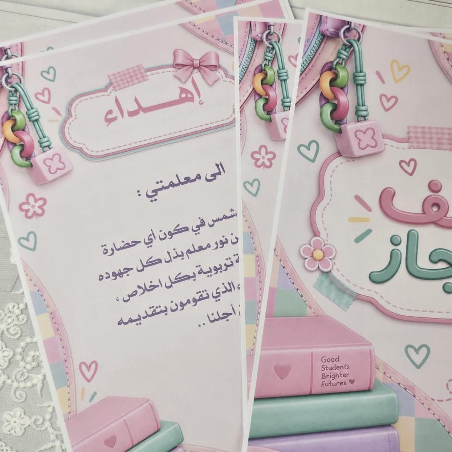 ملف انجاز