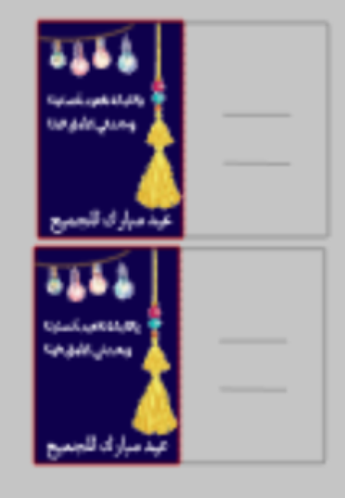 كرت توزيعات العيد