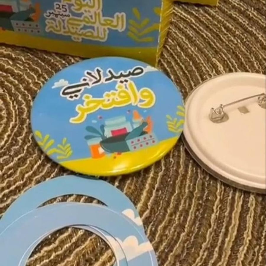بروش يوم الصيادلة