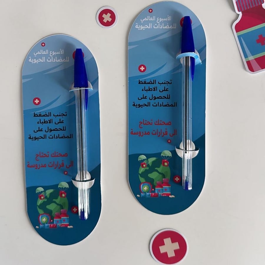 بكج توزيعات يوم المضادات الحيوية