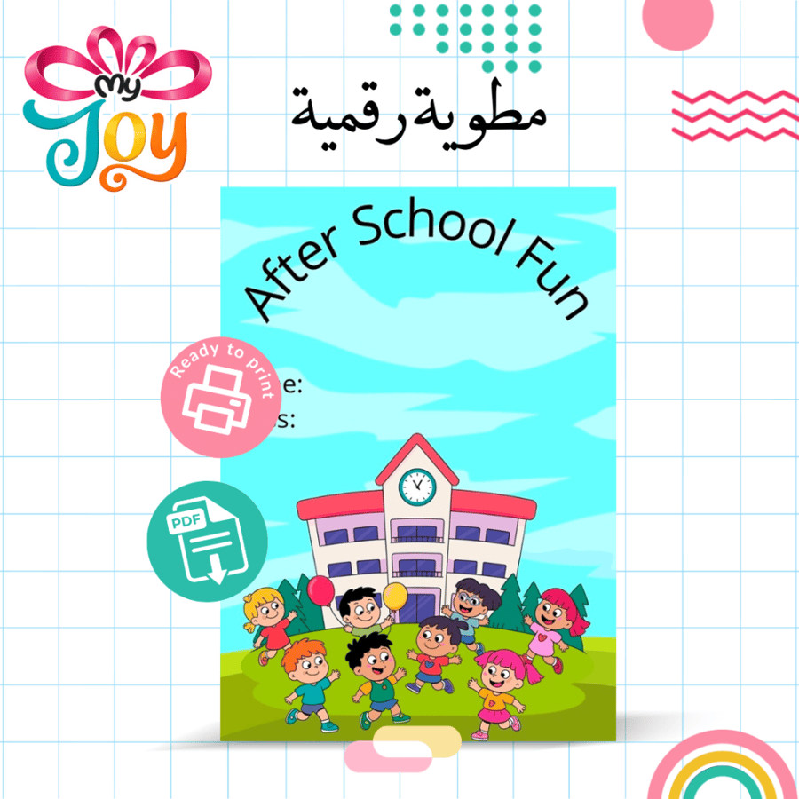 مطوية After School Fun PDF