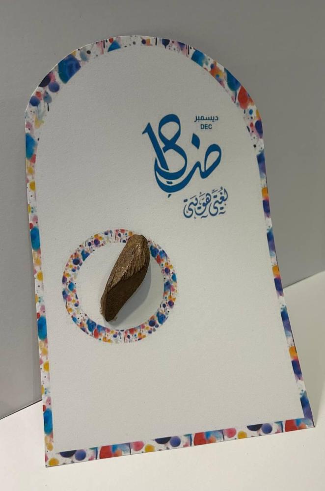 كرت توزيعات يوم اللغه العربيه