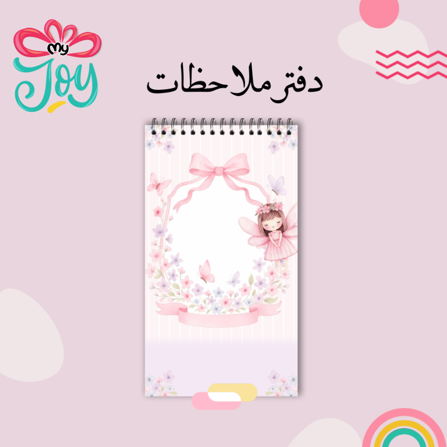 دفتر ملاحظات