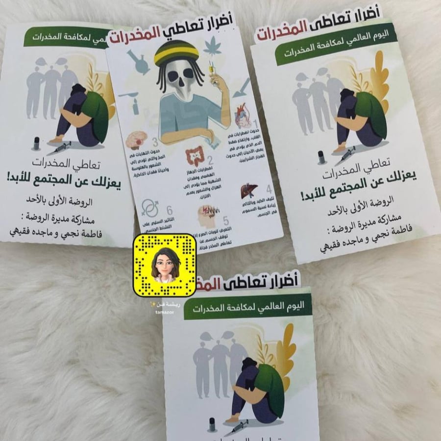 مطوية توزيعات يوم مكافحة المخدرات