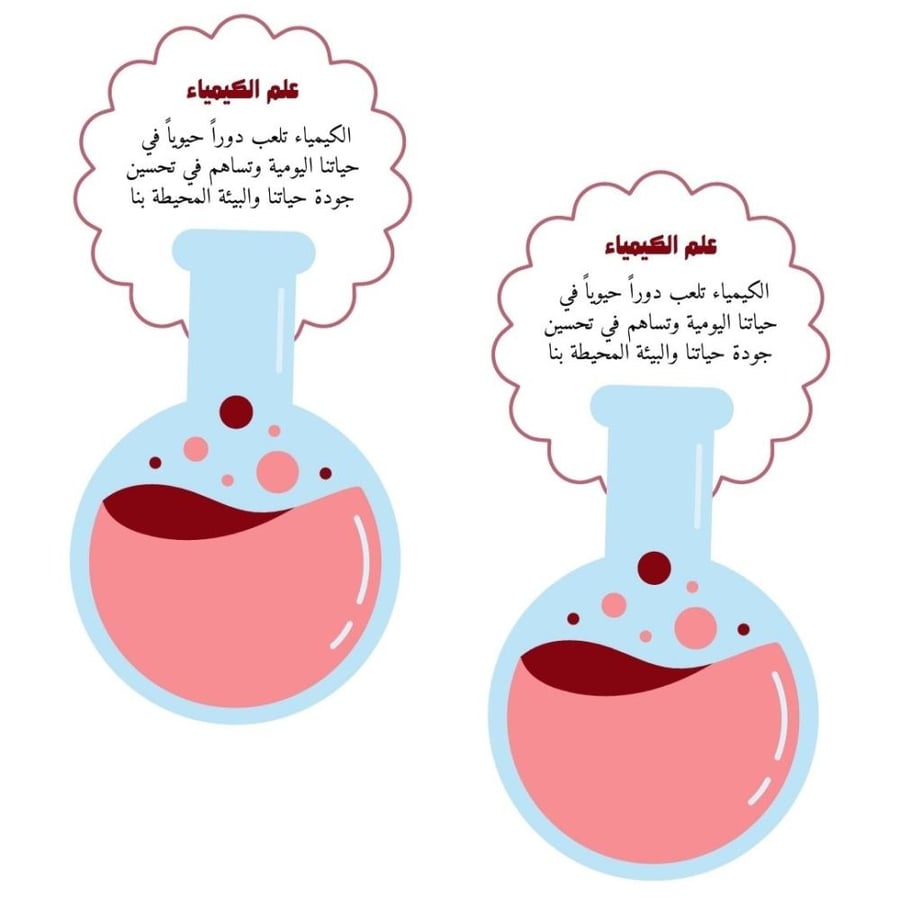 ٢ كرت توزيعات اسبوع الكيمياء