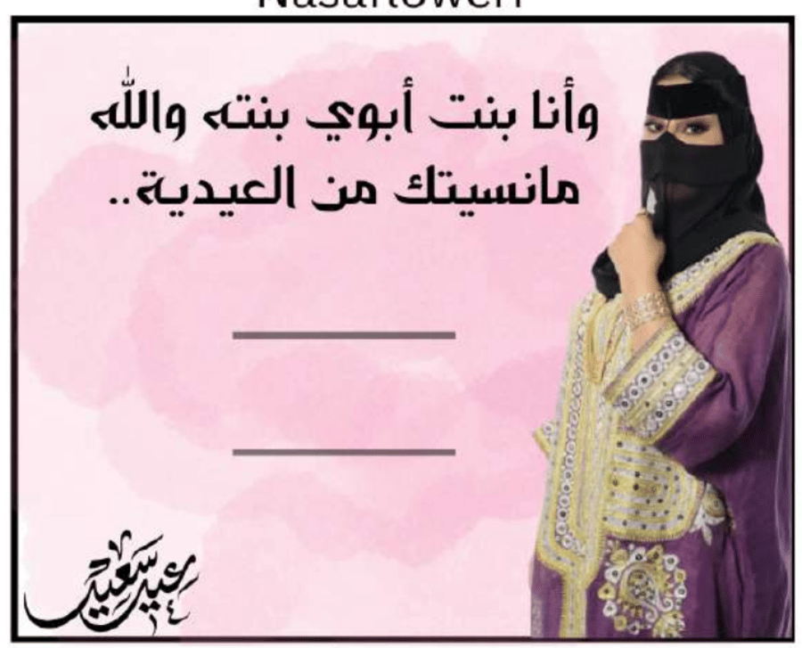 كرت عيديه ام صامل