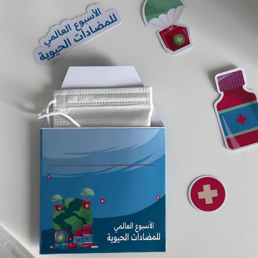 بكج توزيعات يوم المضادات الحيوية