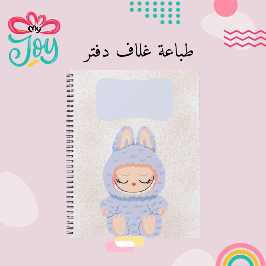 طباعة دفتر لابوبو