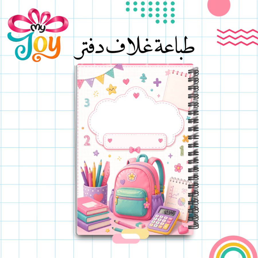 دفتر مدرسي جاهز