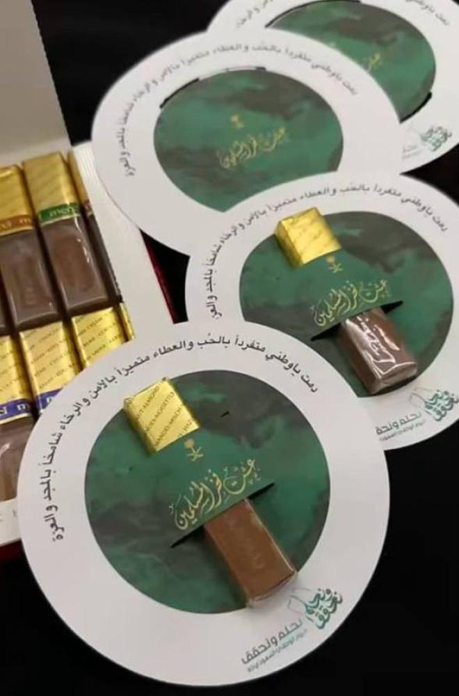 ٤ كروت شوكولاته ميرسي توزيعات اليوم الوطني