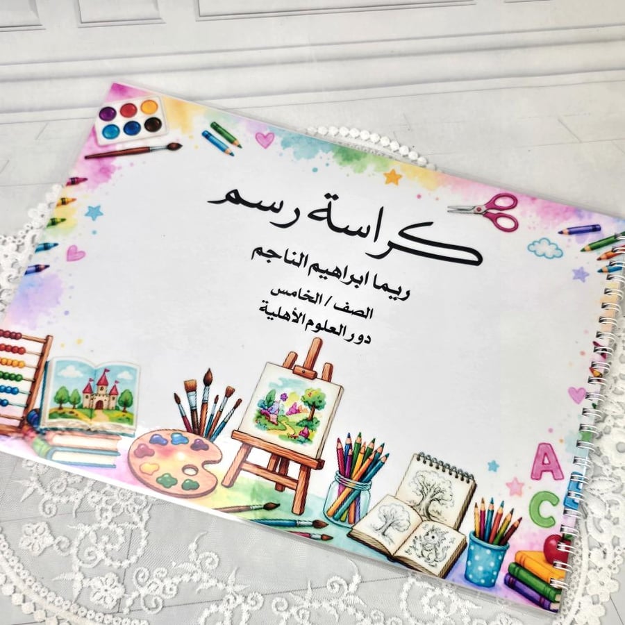 كراسة رسم