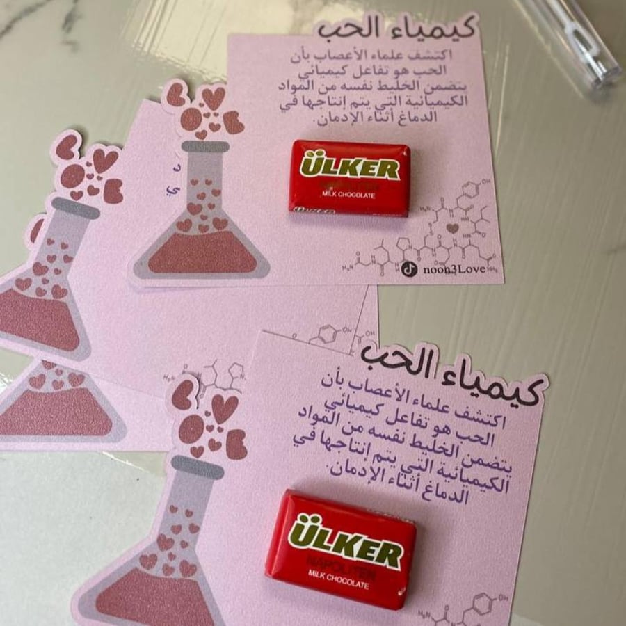 كرت توزيعات كيمياء الحب