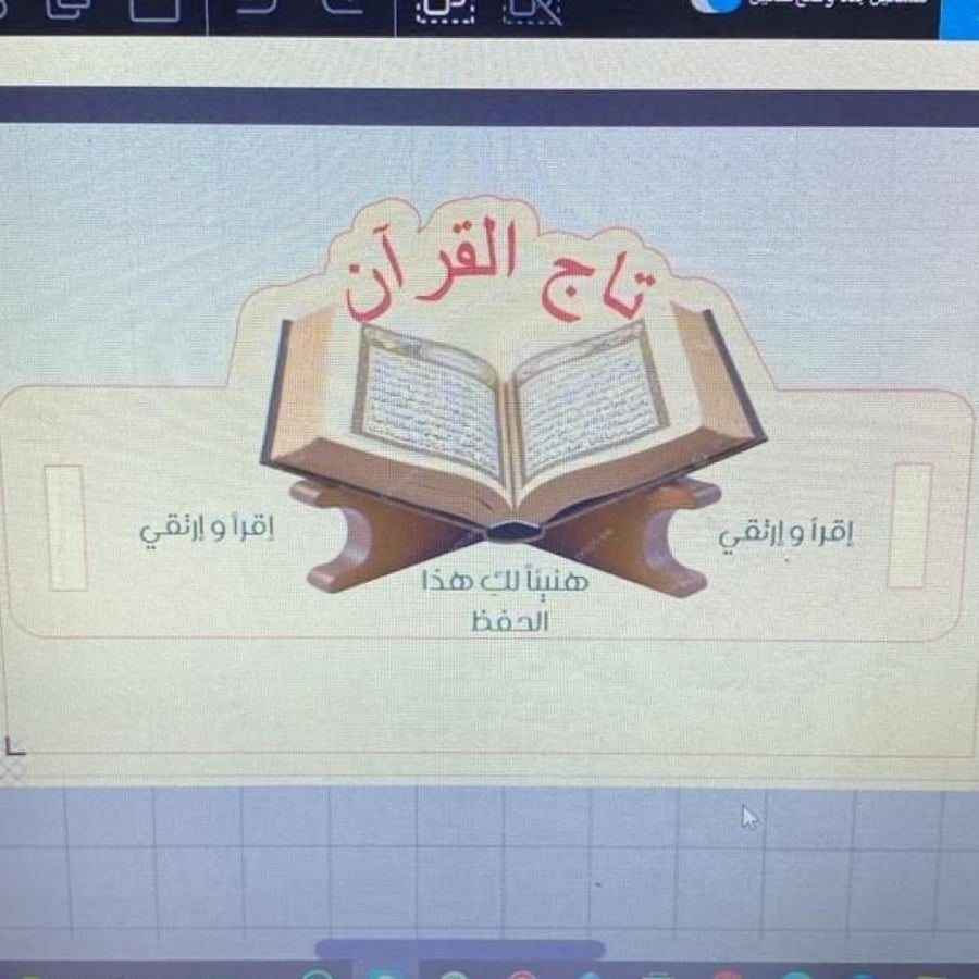 تاج حفظ القرآن