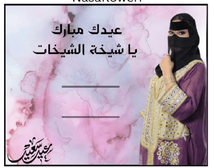 كرت عيديه ام صامل
