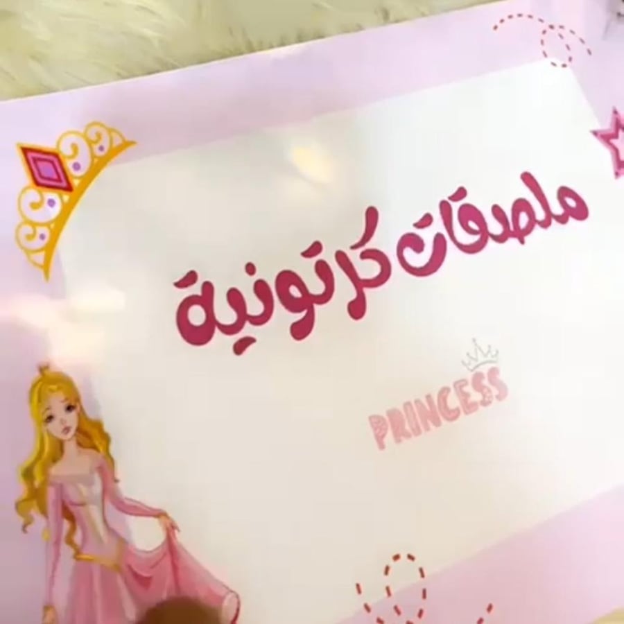 كتيب ملصقات للبنات