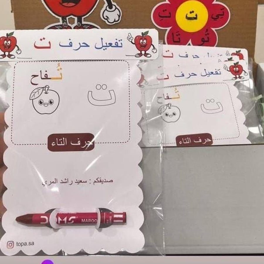 تفعيل حرف التاء