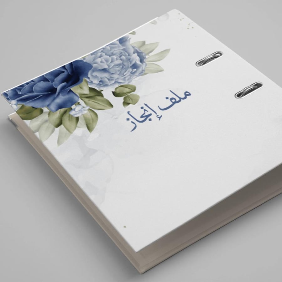ملف انجاز مساعد اداري