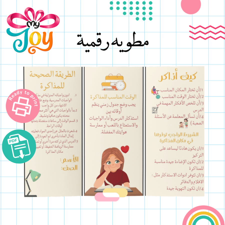 مطوية كيف اذاكر PDF