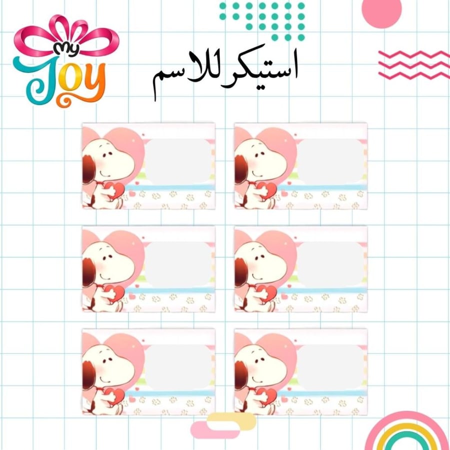 استيكرات اسم سنوبي