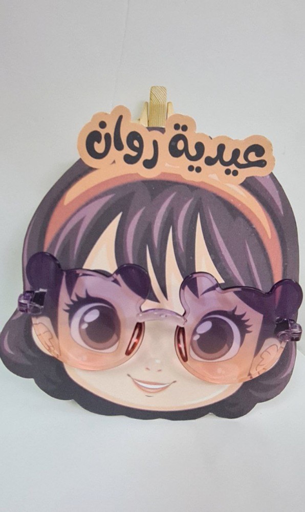 كرت نظارة توزيعات العيد