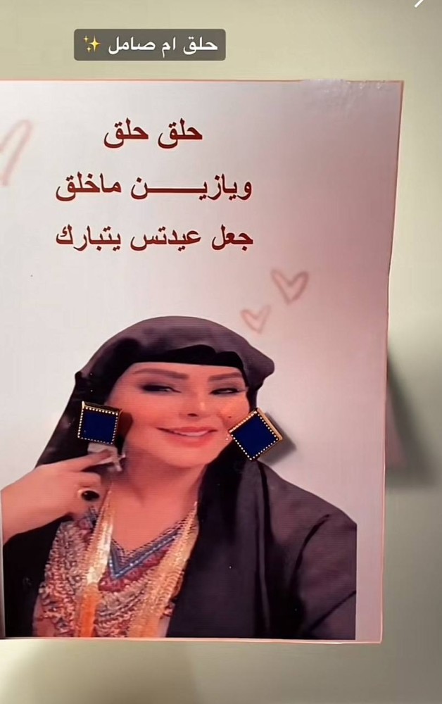 كرت و حلق ام صامل