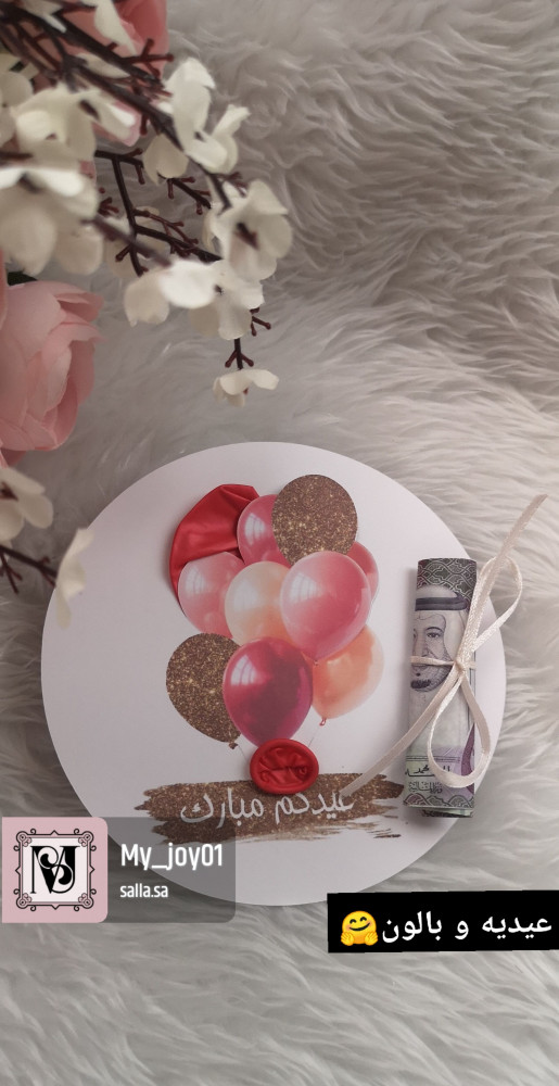 كرت عيديه وبالونه
