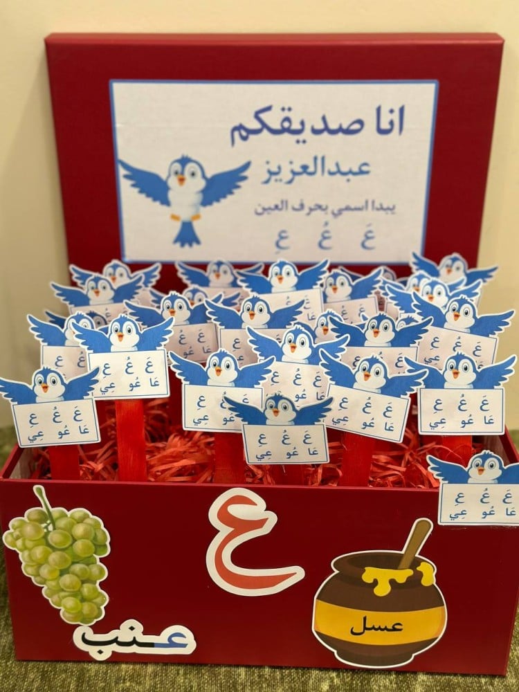 تفعيل حرف العين