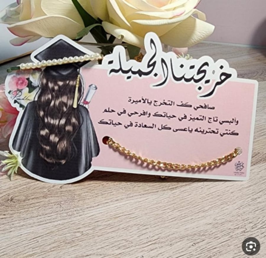 كرت توزيعات تخرج