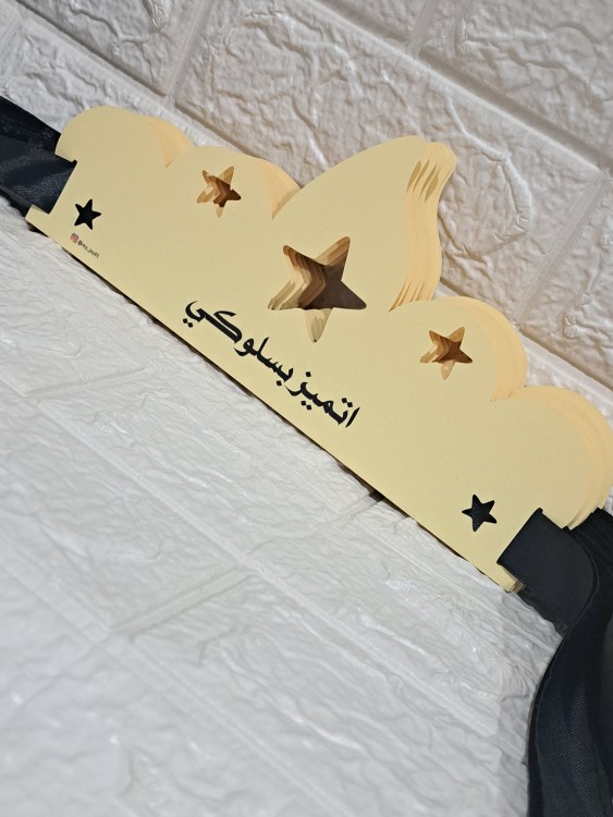 تاج اتميز بسلوكي