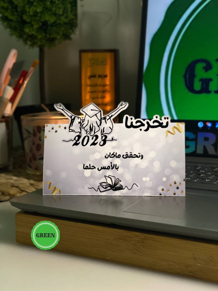 كرت طاولة للتخرج