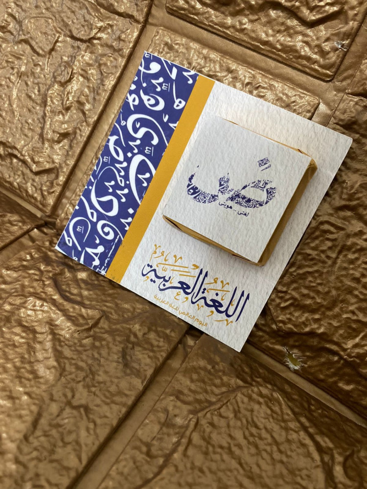 كرت و استيكر شكولاته يوم اللغه العربيه