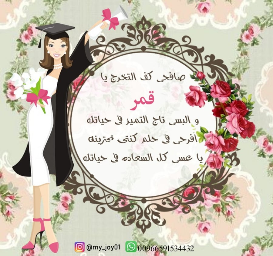 كرت تهنئة بالتخرج