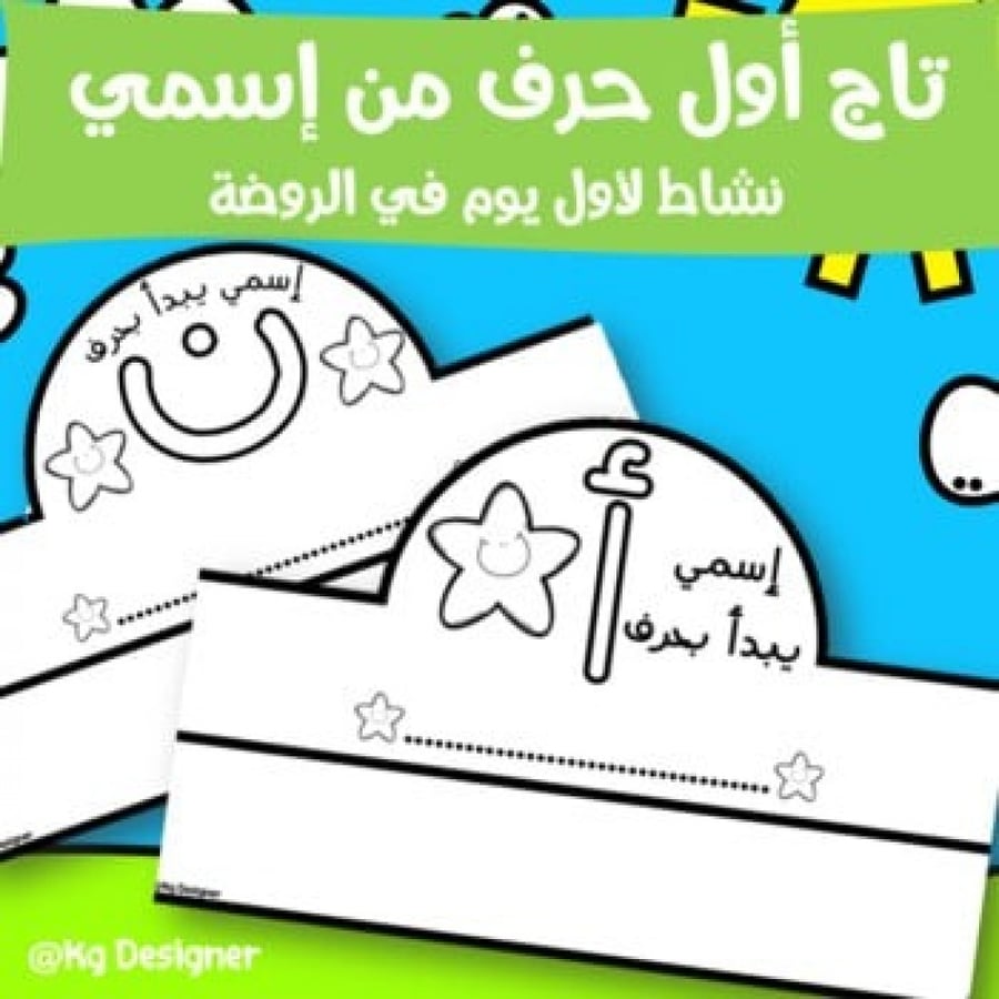 تفعيل حروف الهجاء تاج