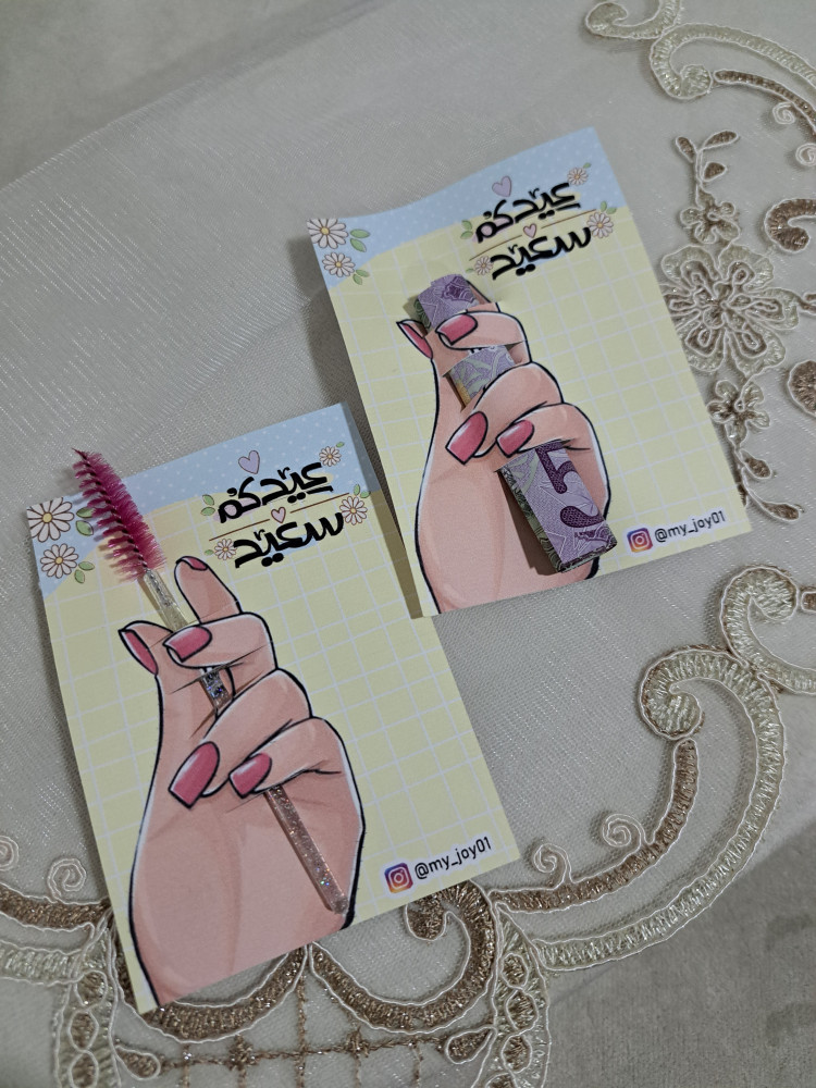 كرت توزيعات العيد