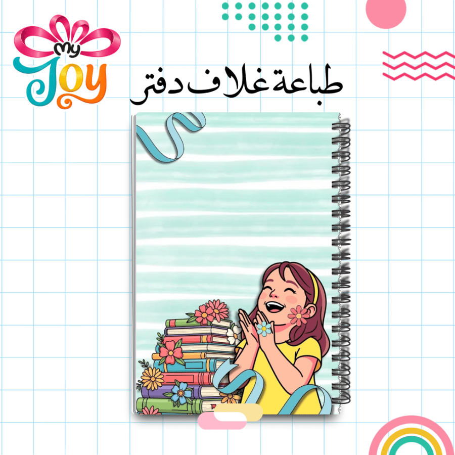 دفتر مدرسي جاهز