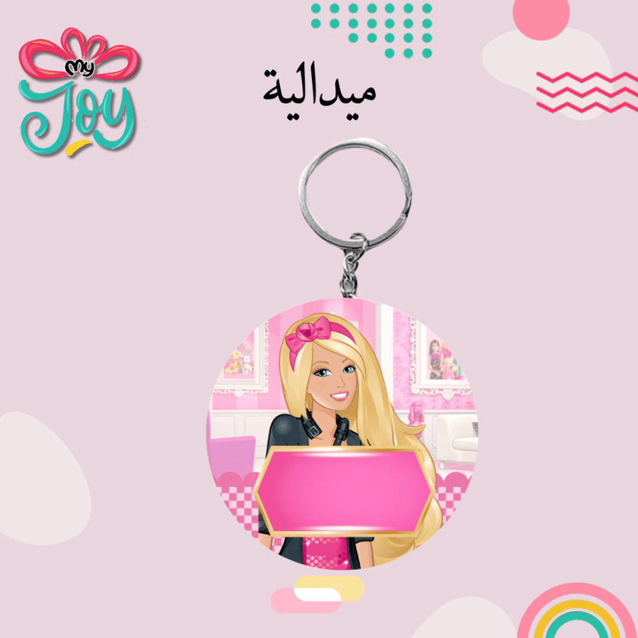 ميدالية باربي