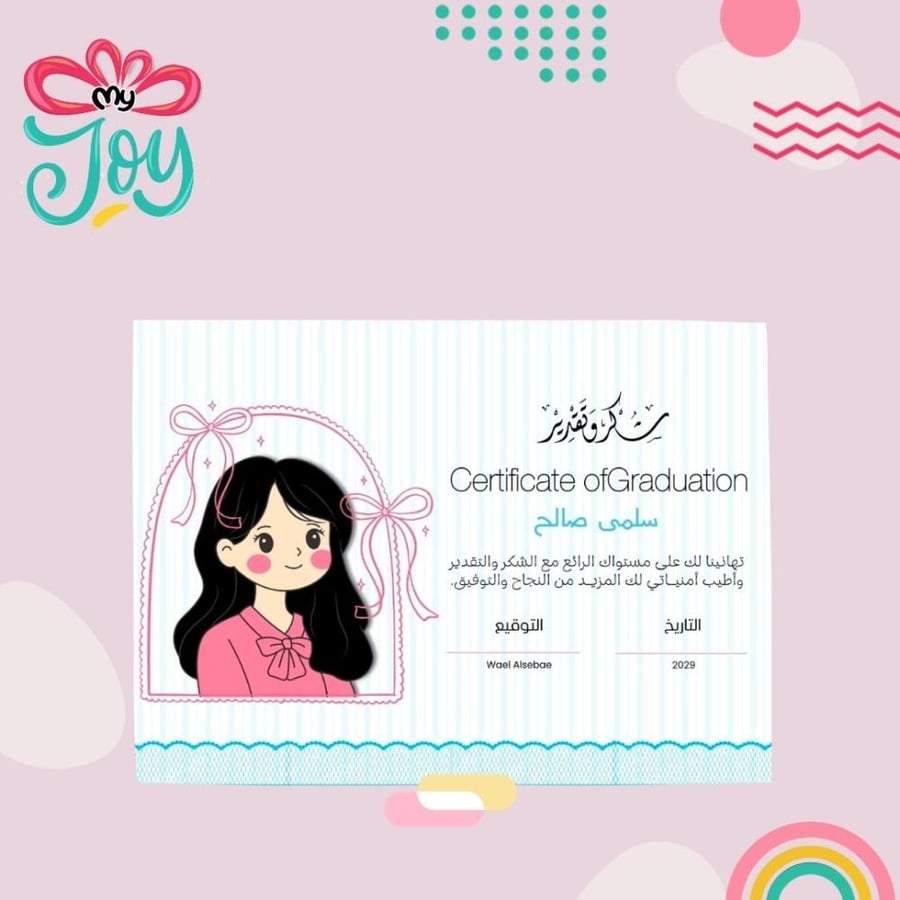 شهادة تخرج