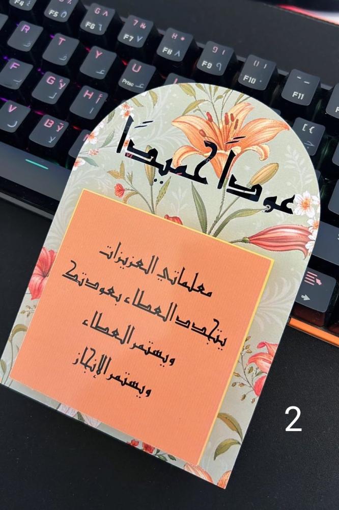 كرت و نوته توزيعات العودة للدراسة