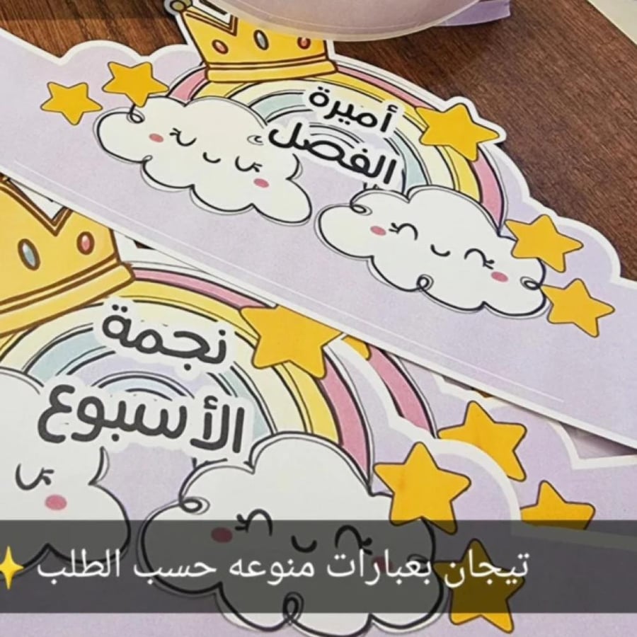 تاج فارسة القراءة