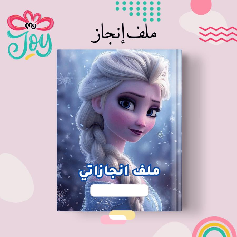 ملف انجاز